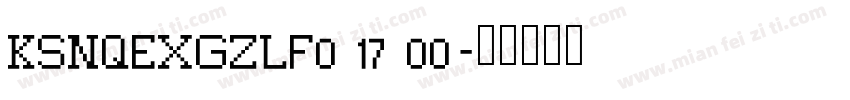 KSNQEXGZLF0 17 00字体转换
